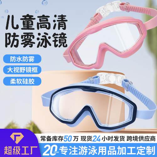 Childrens swimming mirror girls flat-light fog-proof swims