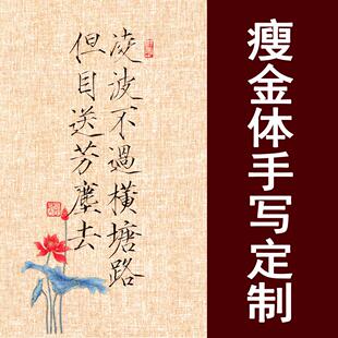 瘦金体书法手写定制约字装饰画挂画手写毛笔书法座右铭