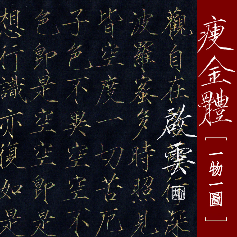 瘦金体书法挂画定制心经作品毛笔书法装饰画手写约字代写一物一图
