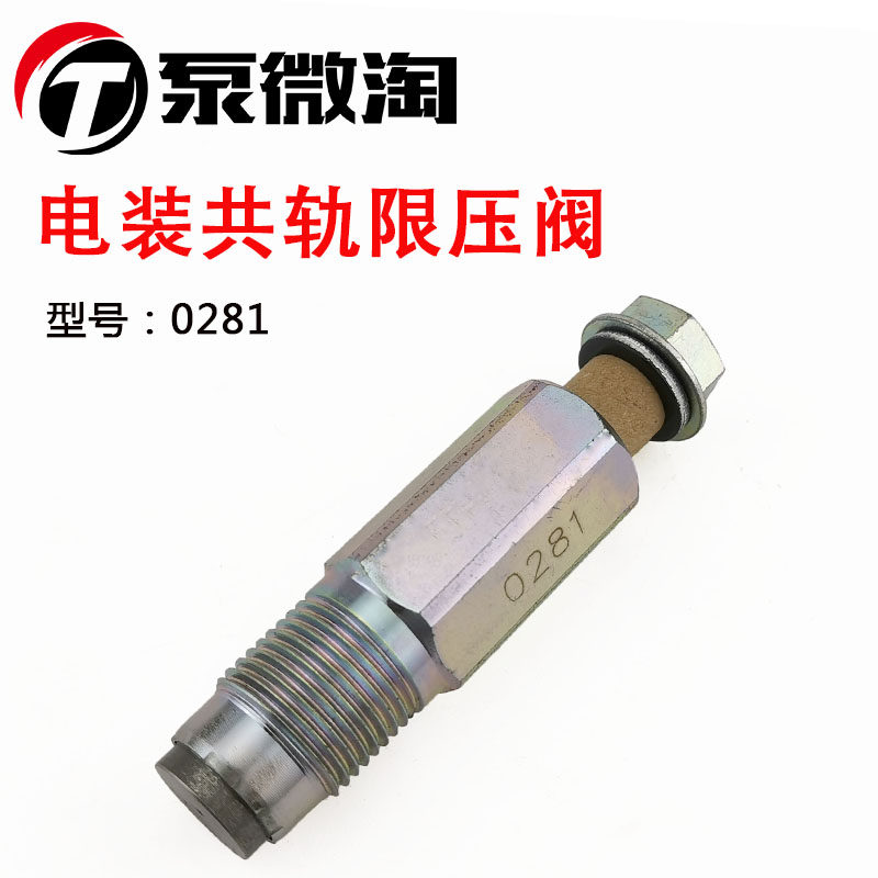 康明斯ISB國四電噴發動機電裝高壓共軌限壓閥0281在類目 汽車/用品/配件/改裝, 汽車零配件, 電氣系統, 汽車傳感器中 - 來自Buy2taobao.com提供專業的淘寶代購服務