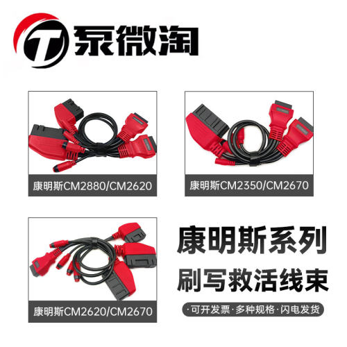 康明斯系列电脑版刷写线束