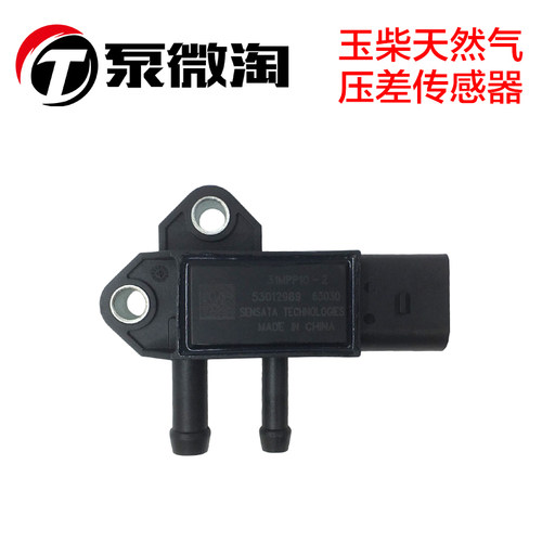 适用于玉柴天然气31MPP10-2压差传感器轻型货车轻卡纯正配件