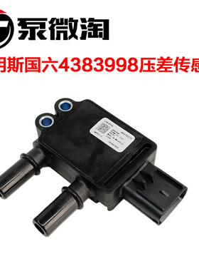 适用东风/福田 康明斯国六压差传感器 5MPP2-3 4383998 A0526379