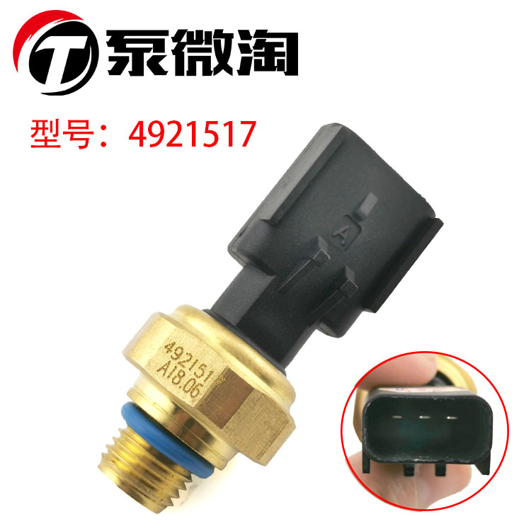 4921517机油压力传感器机油感应塞东风天龙大力神福田天锦康明斯