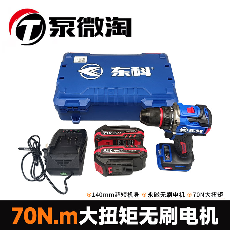 东科21V锂电手钻无刷起子机功率电转电池家用充电式手枪钻工业级