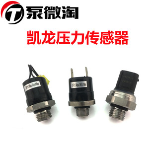 适用于红岩杰狮金刚 凯龙尿素泵压力传感器 尿素压力开关41CP29-3