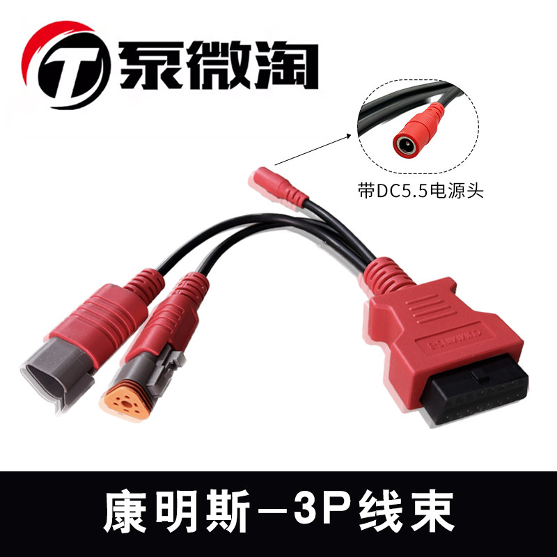 通用解码器康明斯-3P后处理检测插头OBD转三针线束