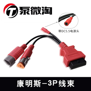 通用解码器康明斯-3P后处理检测插头OBD转三针线束