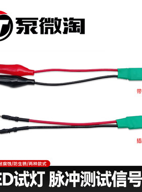 喷油器上电检测灯LED试灯脉冲测试信号灯低电流试灯油嘴上电检测