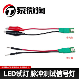 喷油器上电检测灯LED试灯脉冲测试信号灯低电流试灯油嘴上电检测