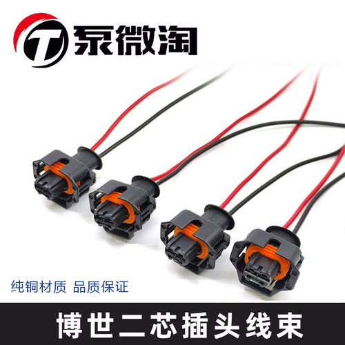博士二芯插头喷油器插头