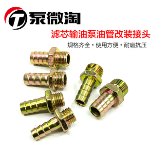 油管快速接头14 16 18滤芯 输油泵改装 正负油箱德龙曼车柴油管头