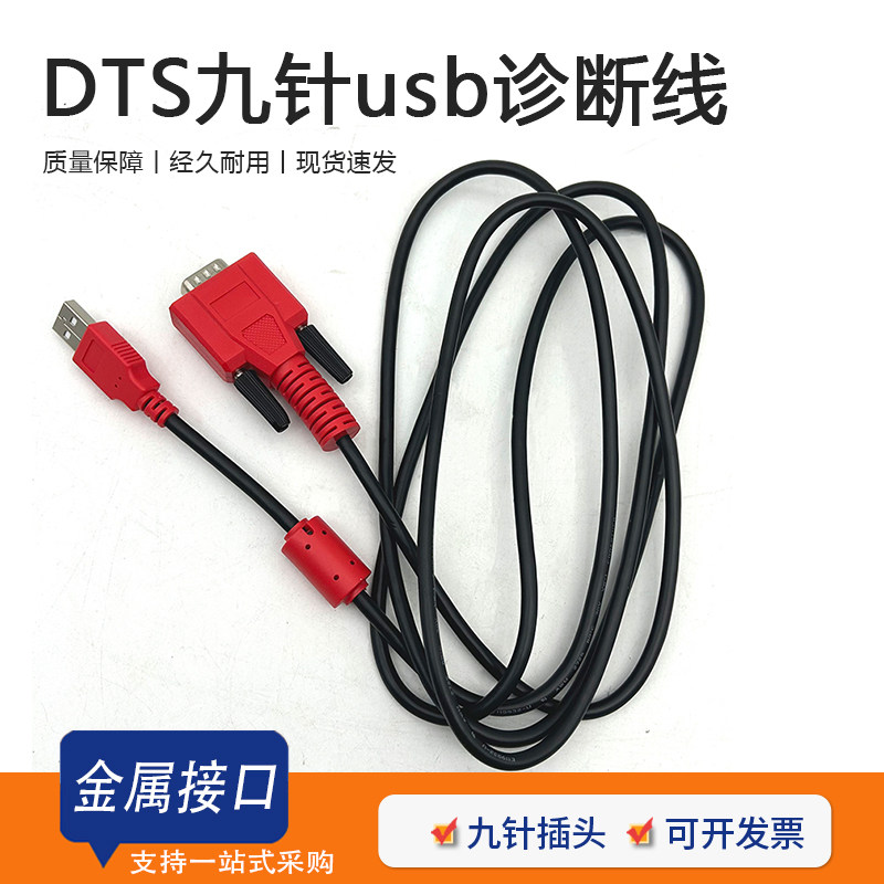 DTS九针转usb诊断线检测仪