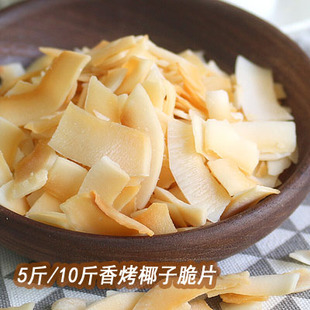 椰子片5斤10斤散装香烤椰子脆片海南特产零食椰子肉加糖椰子片