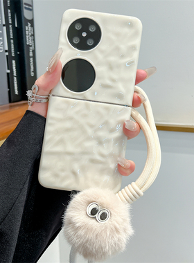 简约乳白色水波纹适用华为pocket 2手机壳新款p50pocket折叠屏全包防摔手机套pocket S女个性毛球手绳保护套