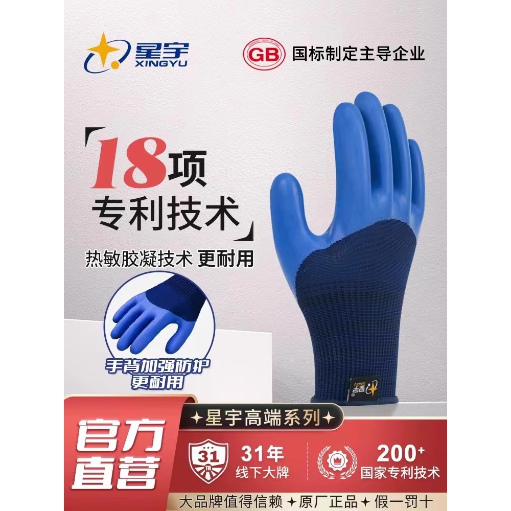 24款正品星宇A698优耐保乳胶手套劳保浸胶皮防滑耐磨工地工作耐用