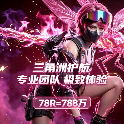 三角洲行动手游护航陪玩监狱航天绝密清图特色赌红趣味护航对赌