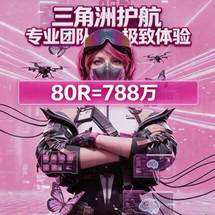 三角洲行动手游护航陪玩监狱航天绝密清图特色赌红趣味护航对赌