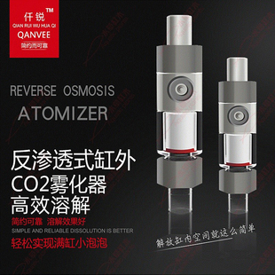 仟锐水草缸二氧化碳细化器高效雾化器扩散器替代扩散桶外置细化器