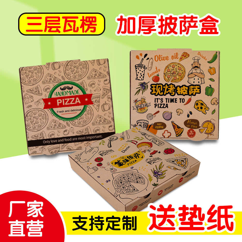订制披萨盒子一次性pizza盒6寸7寸8寸9寸10寸12通用 定制外卖