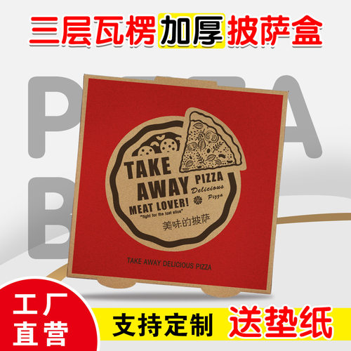 加厚三层瓦楞牛皮通用披萨盒