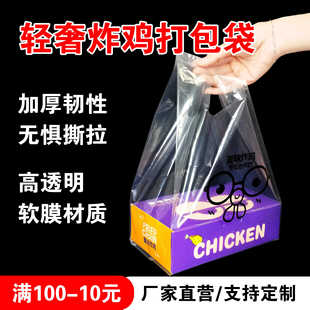 包装袋透明手提炸鸡塑料袋高档高透外卖韩式炸鸡打包袋背心袋定做
