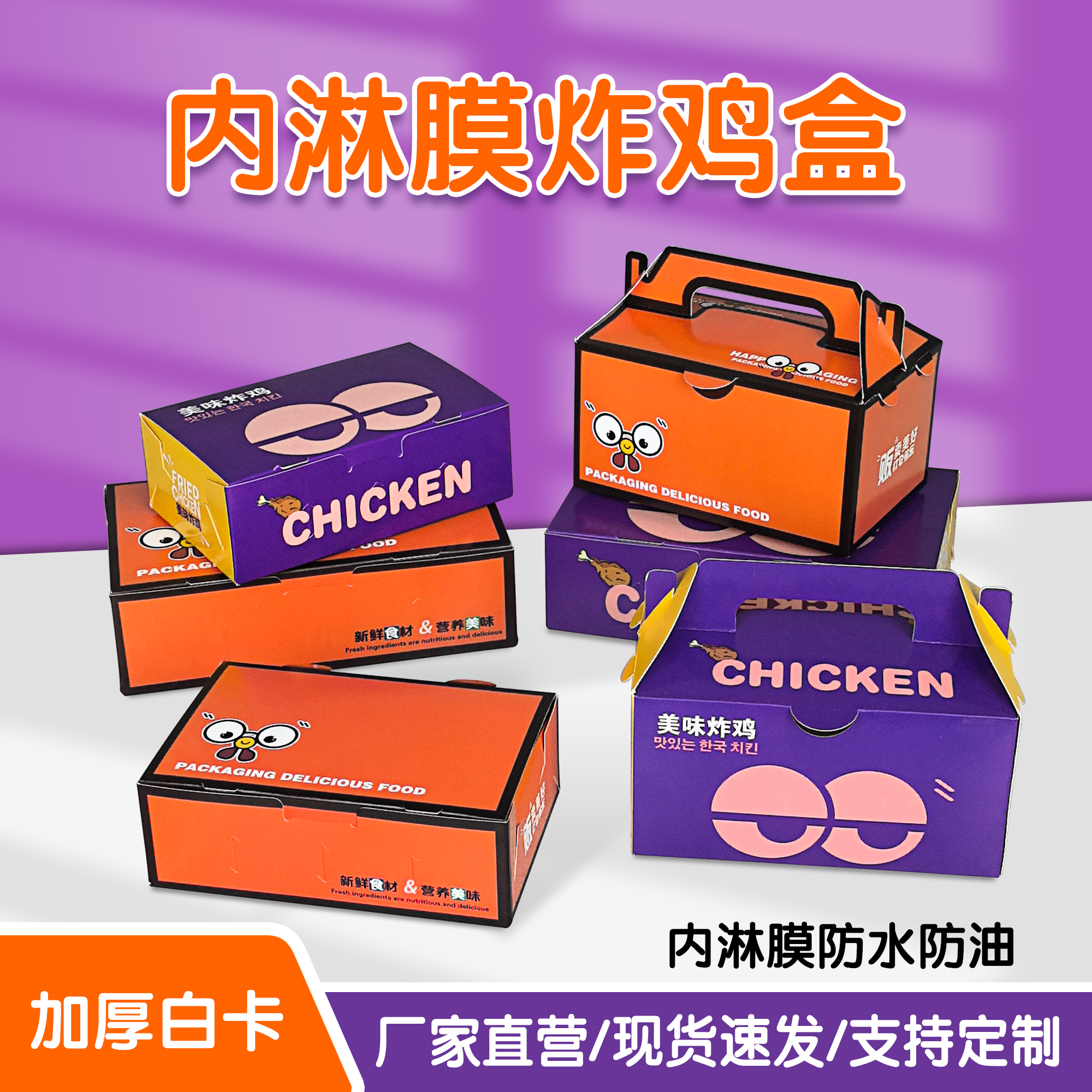 盒师傅炸鸡盒内淋膜防水防油