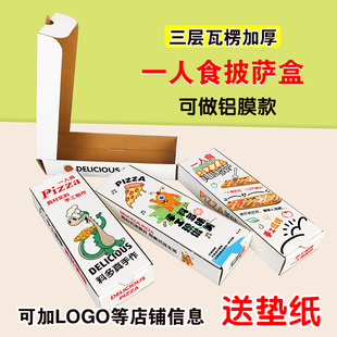 一人食披萨包装盒加厚一次性长方形Pizza打包盒子 长条披萨盒