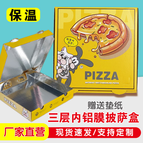 盒师傅铝膜保温披萨盒三层加厚