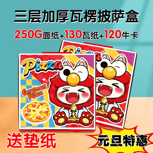 加厚披萨盒打包盒三层瓦楞 比萨盒pizza外卖包装彩印匹萨盒定制