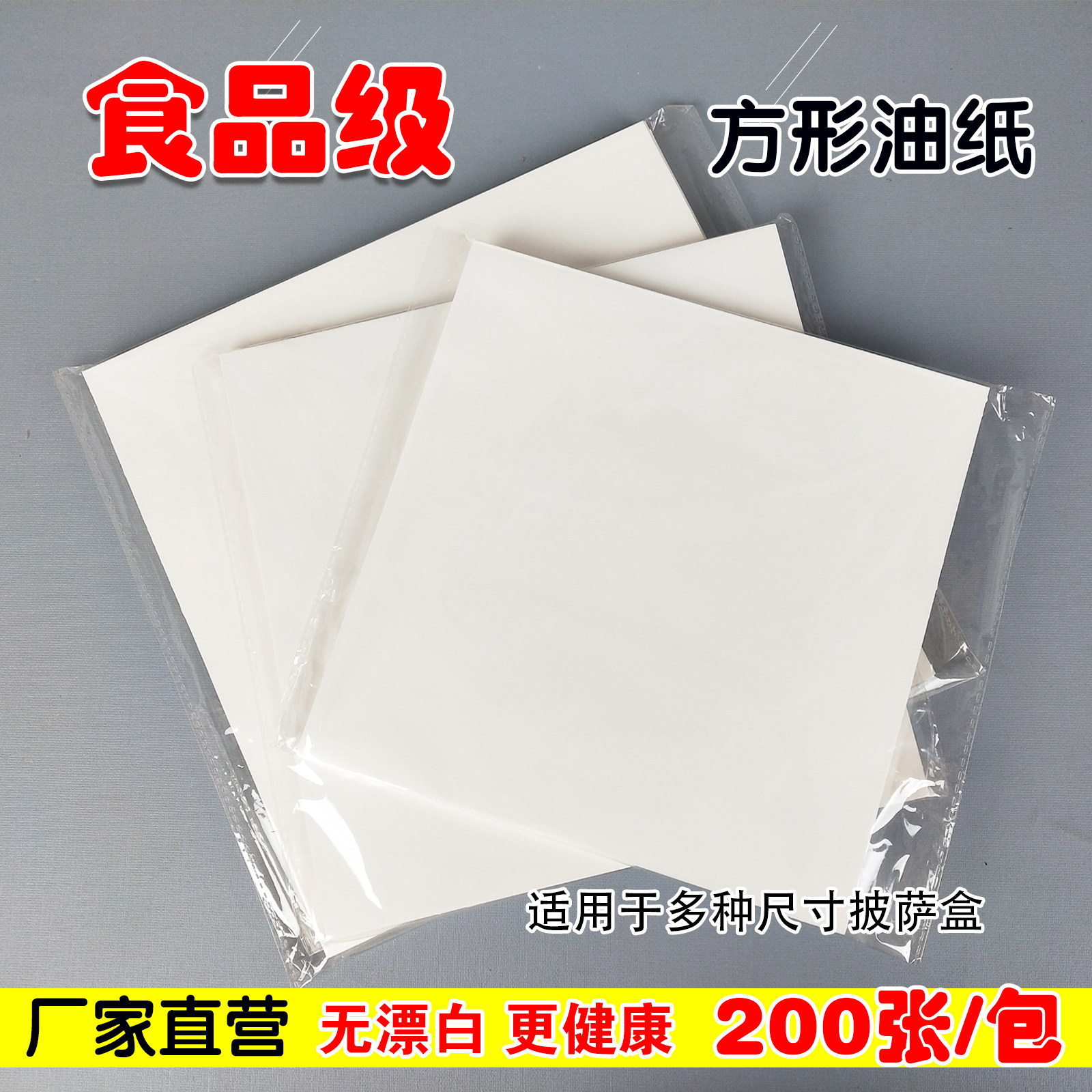 烘焙防油纸披萨MASTERBOX/盒师傅
