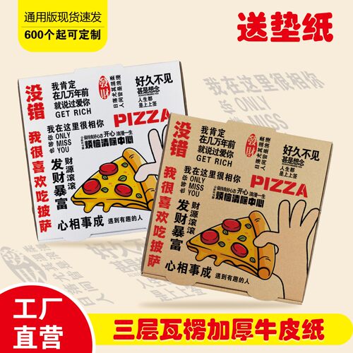披萨盒MASTERBOX/盒师傅三层加厚