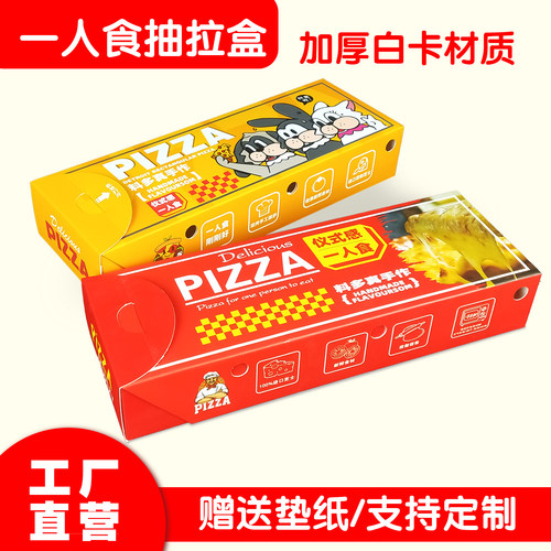 盒师傅长条披萨盒一人食披萨