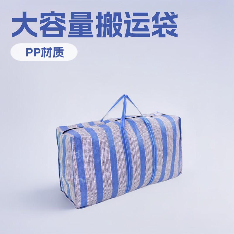 搬家用的打包袋子结实尼龙编织袋毕业季大容量行李蓝白托运蛇皮袋