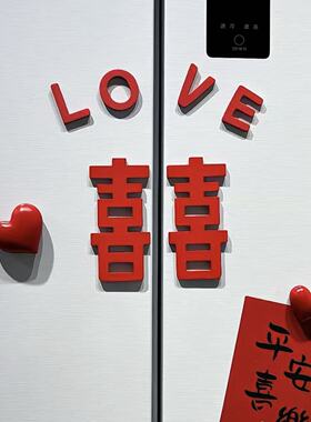 红色爱心喜字冰箱贴婚房布置玫瑰花磁吸新房订婚结婚装饰场景布置