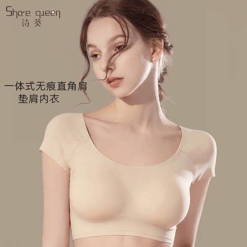 诗葵一体式无痕直角肩垫肩内衣