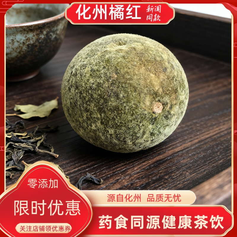正宗化州化橘红胎果陈年正毛化州橘红片咽喉肺茶桔红官方正品包邮