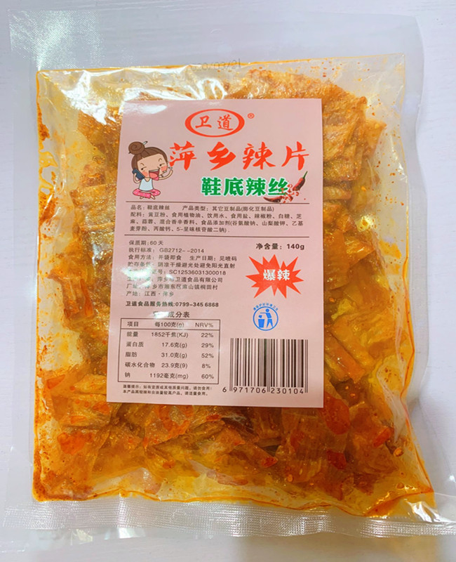 江西 萍乡卫道鞋底辣片爆辣款140g麻辣诱惑 变态辣丝块条手撕豆皮
