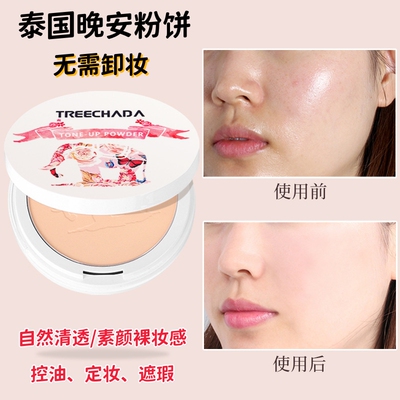 无需卸妆|泰国晚安粉饼养肤蜜粉