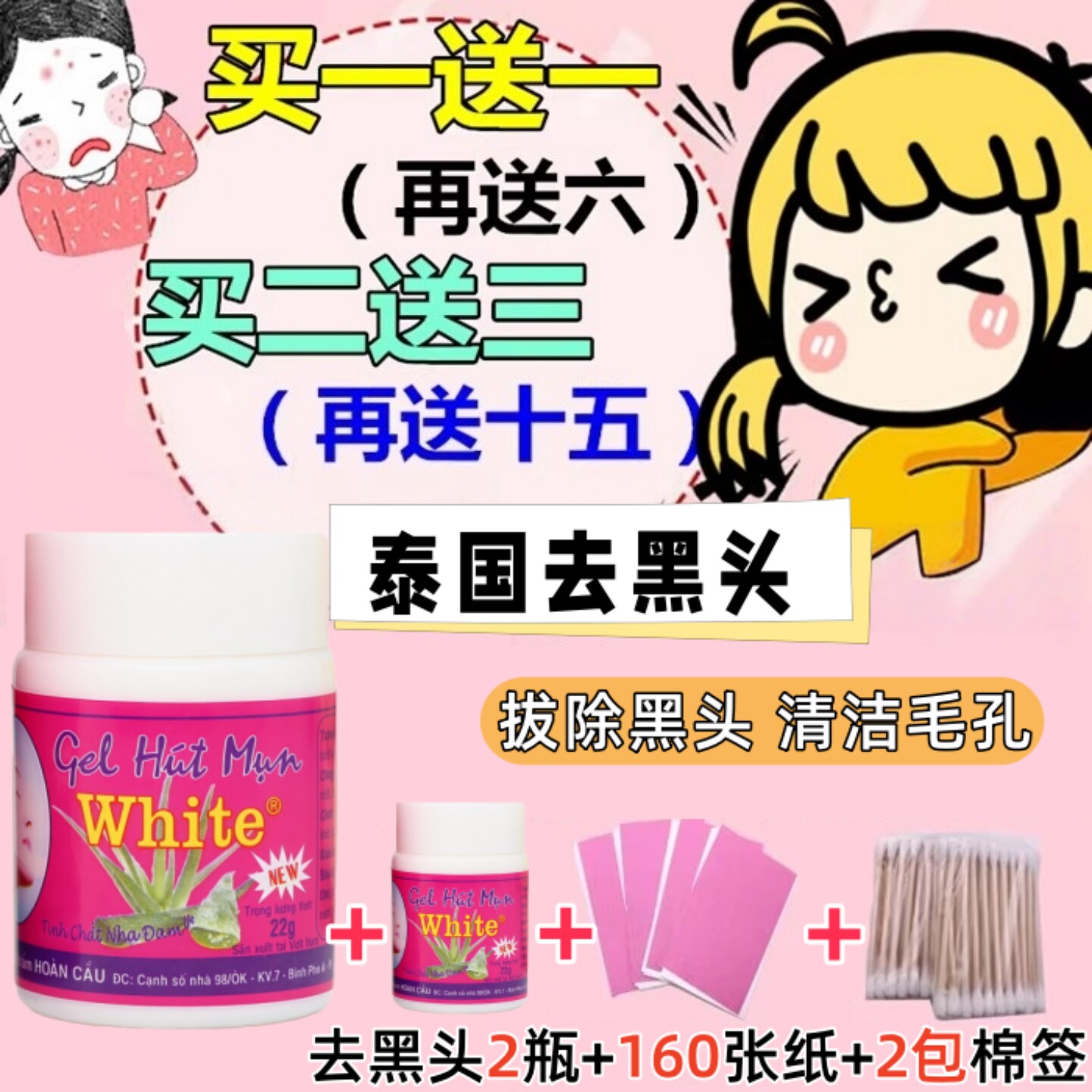 泰国white芦荟胶去黑头水 撕拉式猪鼻贴膜祛粉刺收缩毛孔套装男女