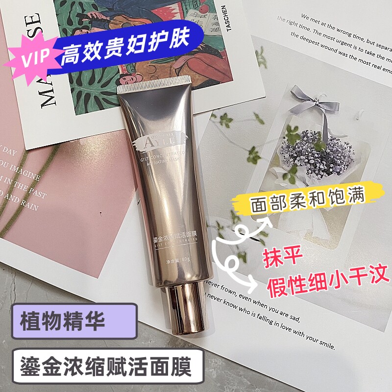 贵妇护肤膜~水光鎏金赋活面膜 淡汶提亮 扛佬保湿饱满 可睡眠过夜