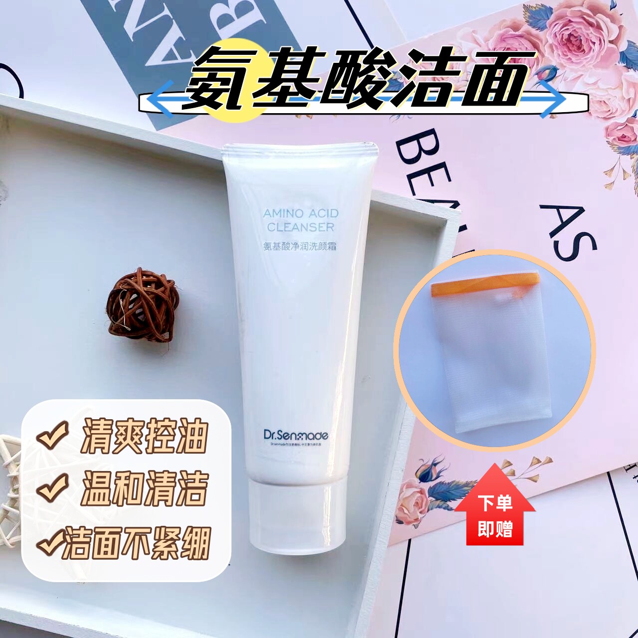 送起泡网】氨基酸洗面奶泡沫清洁舒缓控油洁面乳温和不刺激皂霜