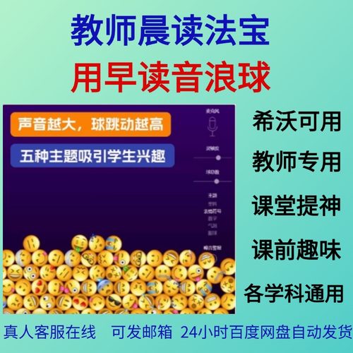 教师晨读神器早读音浪球课件堂前闯关惩罚互动趣味公开课主题希沃