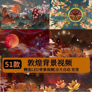 国潮盛世敦煌中国古风背景视频舞蹈台古典异域LED大屏幕动画素材