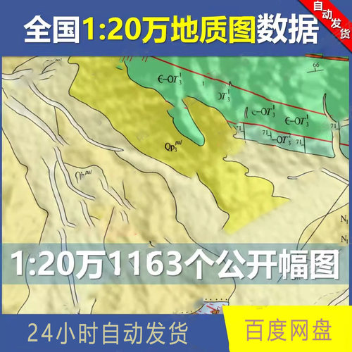 全国1:20万数字地质图mapgis矢量地质数据分幅岩性断层数据库