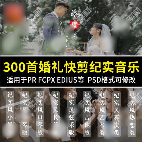 300首中式婚礼纪实音乐合集pr纪实婚礼快剪视频预告背景音乐素材