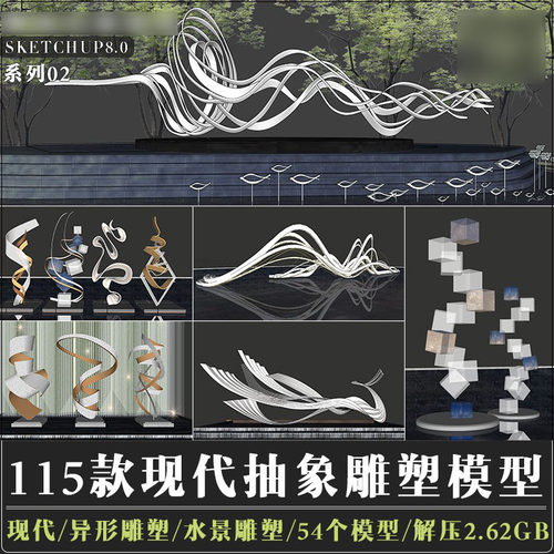 su模型现代抽象艺术装置雕塑小品波浪曲线流线异形飘带景观素材库