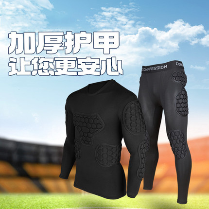 运动守门员篮球足球防撞服防撞衣门将服橄榄球紧身衣全身护具套装