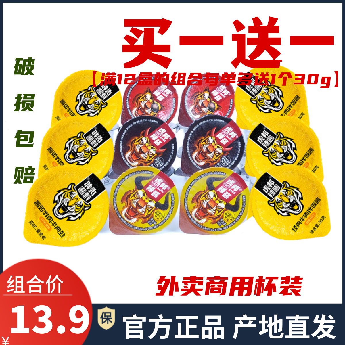 虎邦辣酱招牌牛肉30g外卖商用