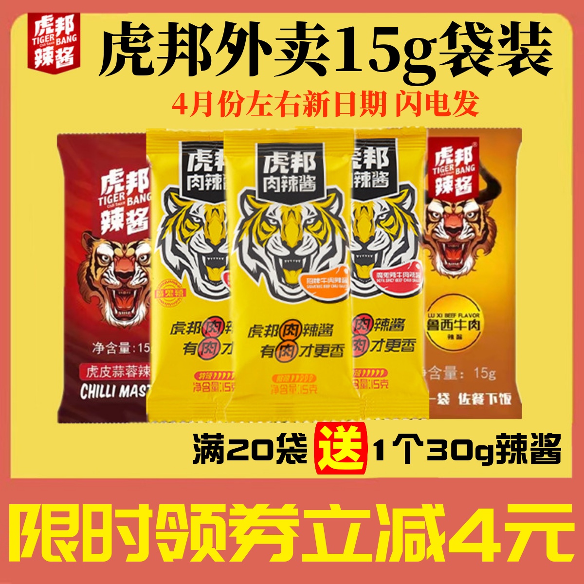 虎邦辣酱鲁西风味招牌牛肉酱15g*40袋便携外卖香辣拌饭酱魔鬼辣